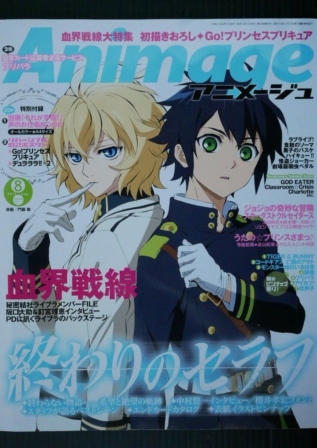 Animage Magazine August 2015 (Special Feature: Seraph of the End) - JAPAN