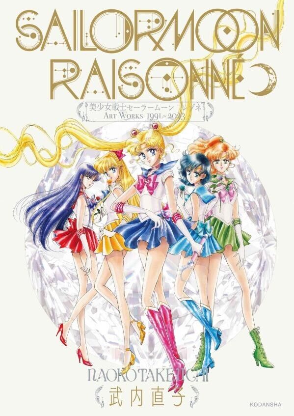 PSL Sailor Moon Raisonne ART WORKS 1991～2023 Normal Edition No FC Benefits May