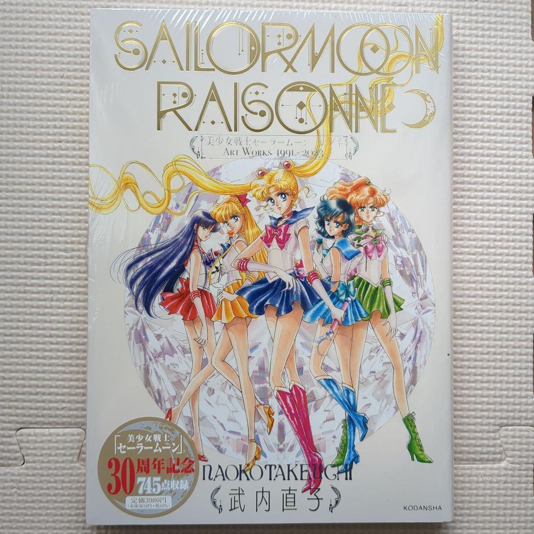 Sailor Moon Raisonne ART WORKS 1991～2023 Normal Edition (No FC Benefits) 30th