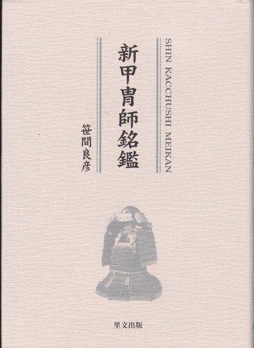Japanese Samurai Armor Maker Yoroi Edo Kabuto Japanese Book