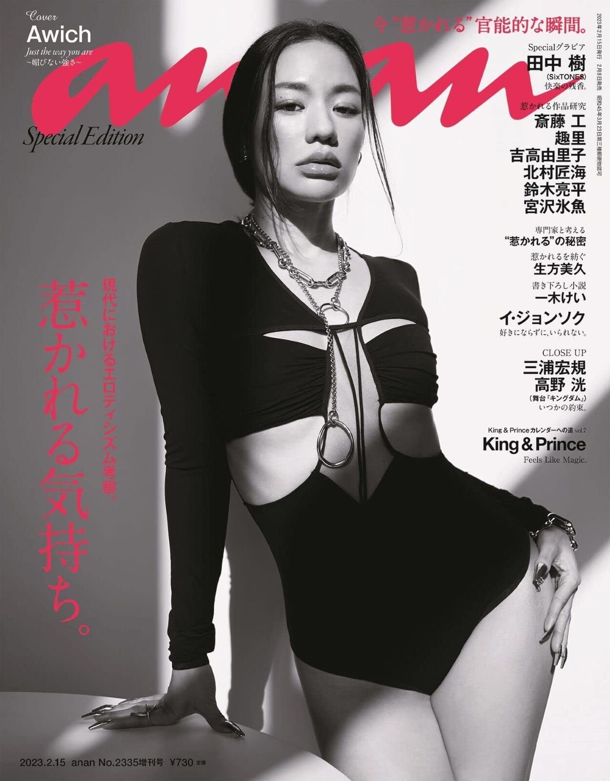 anan 2023/02/15 No.2335 increase Awich magazine Japanese Book New