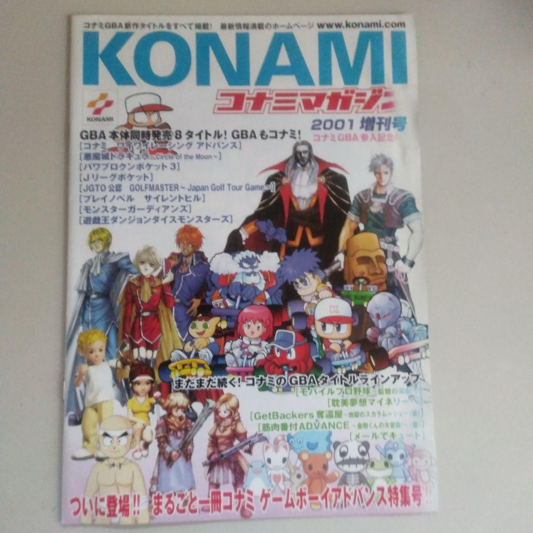 Konami Magazine 2001 Special Issue