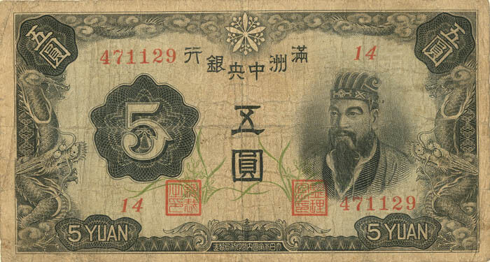 China 5 Yuan - P-J131a - ND 1938 Dated Foreign Paper Money - Paper Money - Forei