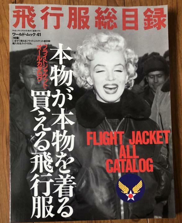 Marilyn Monroe cover Flight Jacket All Catalog book b-15c ma-1usaas
