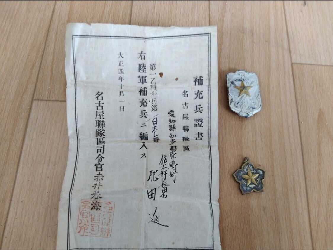 Antique Imperial Japanese Army Reservist Certificate & Badge Set 1915 Rare