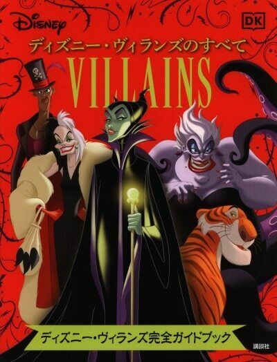 Kodansha DKBOOKS Disney Villains Complete Guidebook