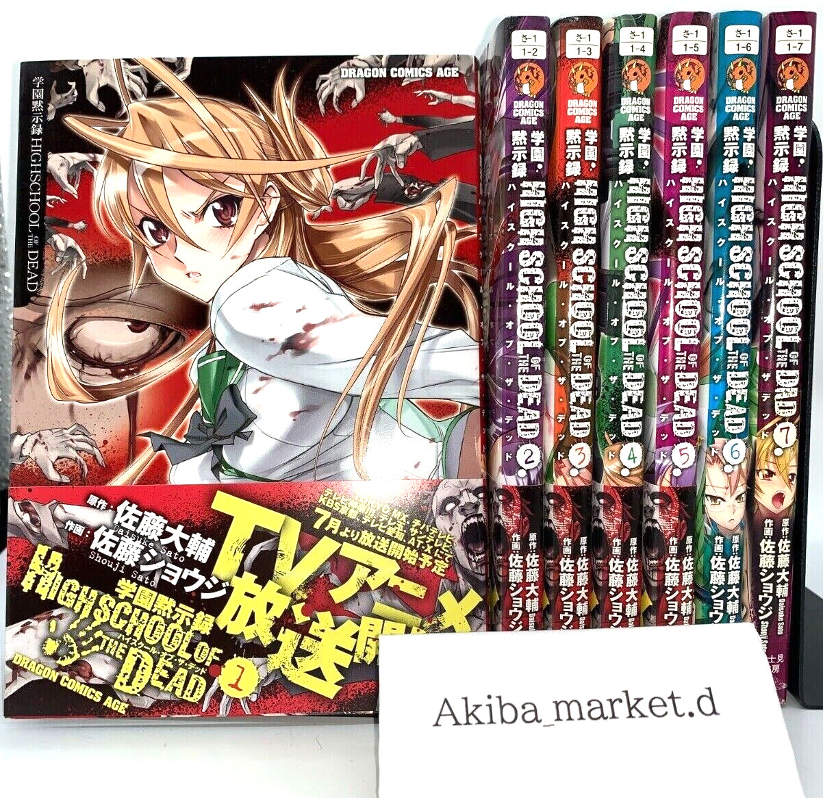 HIGHSCHOOL OF THE DEAD Vol.1-7 Complete Full Set Comics Japanese Manga Comics