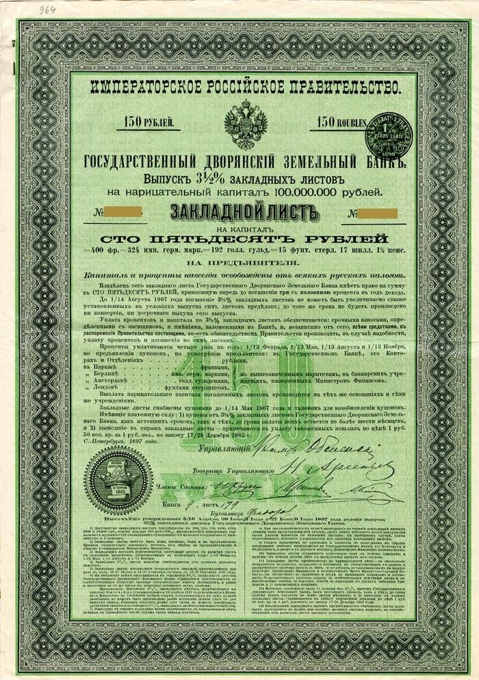 Imperial Government of Russia 3 1/2% 1897 Gold Bond (Uncanceled) - Russian Bonds