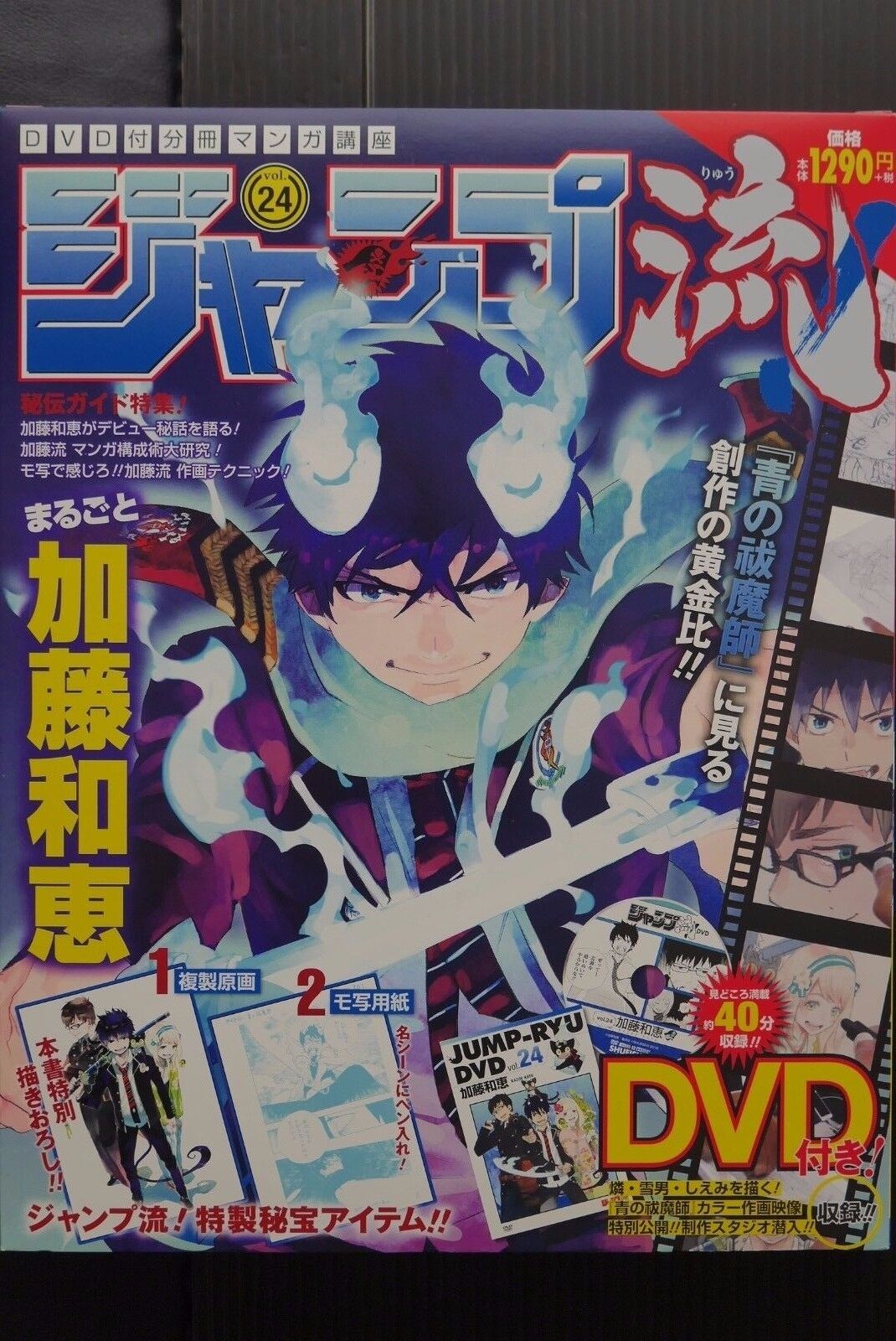 Kazue Kato: Jump-Ryu vol.24 Blue Exorcist W/DVD (How to draw manga Book) JAPAN