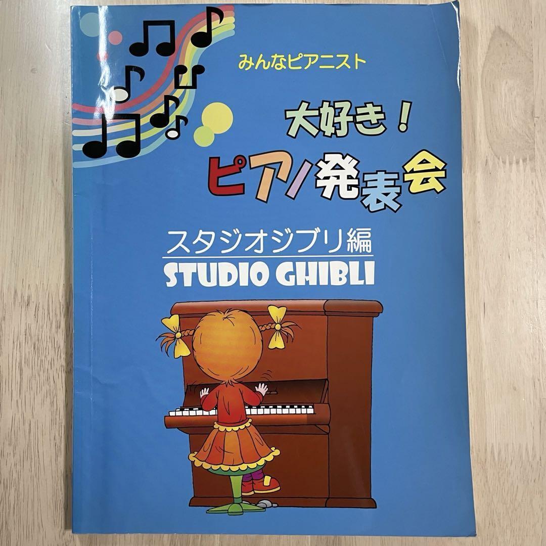 I Love Piano Recital Studio Ghibli Sheet Music Japanese