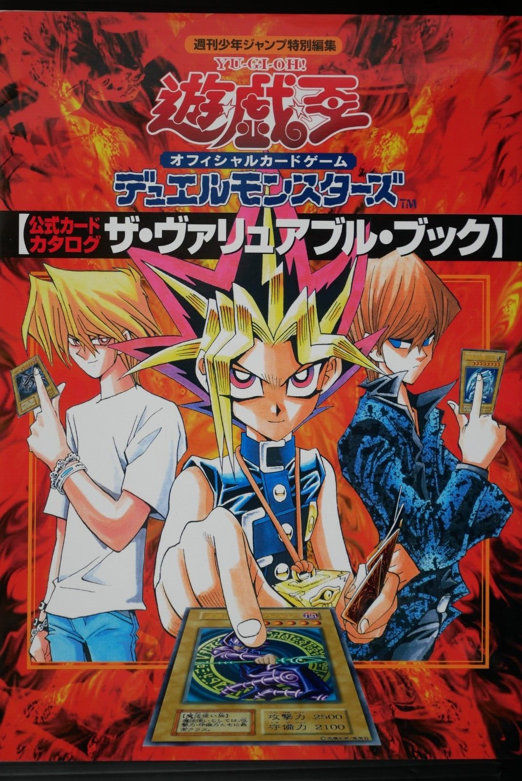 Yu-Gi-Oh OCG Duel Montsters: Card Catalog The Valuable Book (Not With Card)
