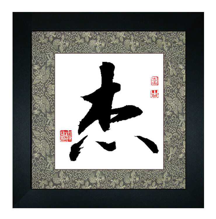 Professional Chinese Calligraphy Framed Art - Outstanding - 100% Hand Painted