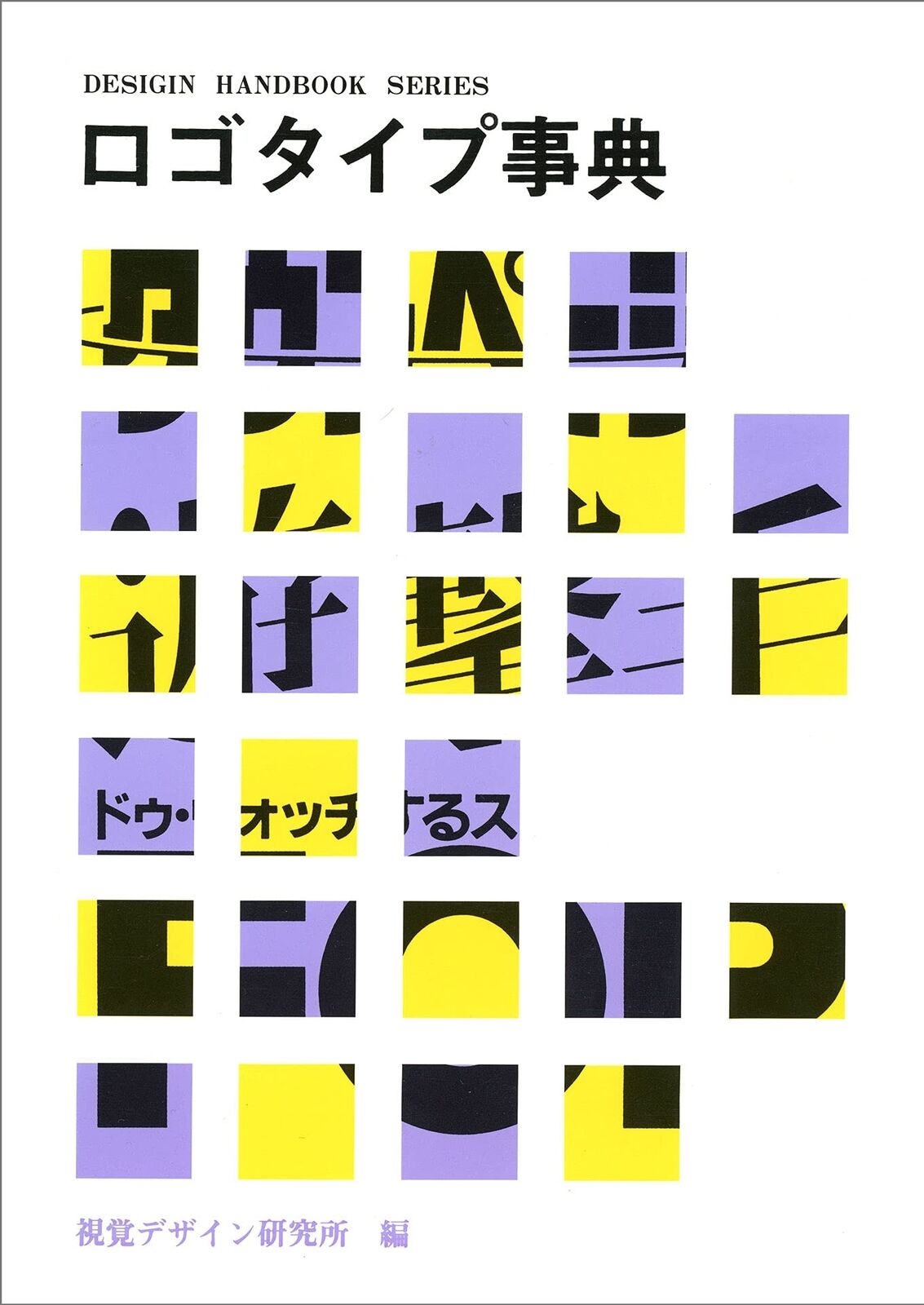 Japanese Logo Design Dictionary book, graphic mark emblem 1988