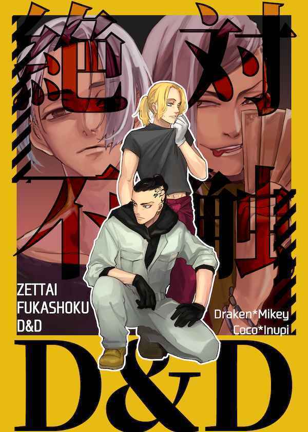 Doujinshi Wild Delusion Bamboo (Raw Bamboo) Absolutely Incorruptible D and D...