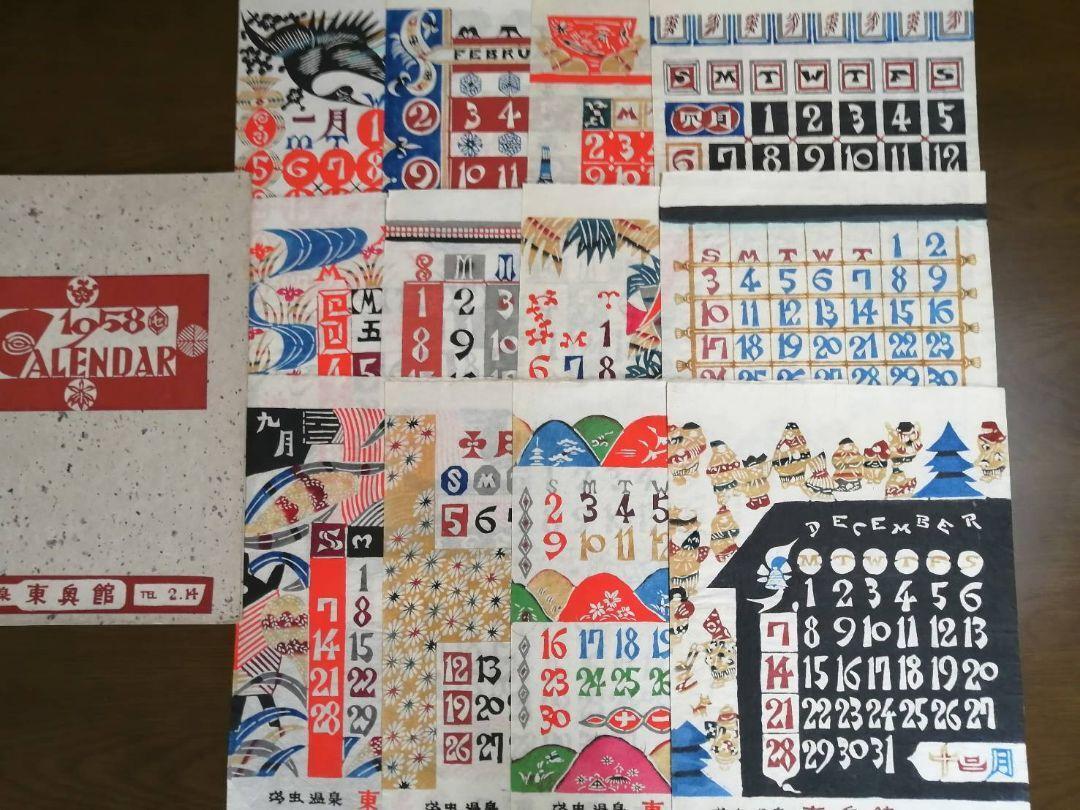 Serizawa Keisuke Calendar 1958 with names of inns