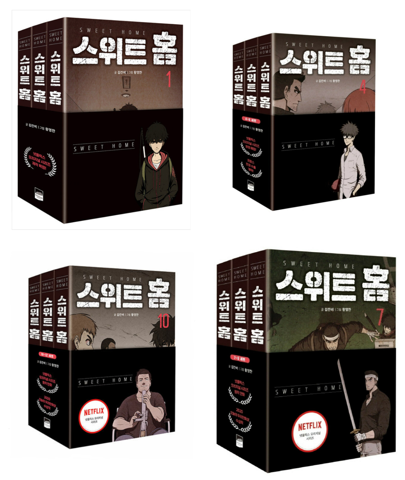 Sweet Home 1~12 Whole Set Korean Webtoon Book Naver Manga Comic Books in Netflix
