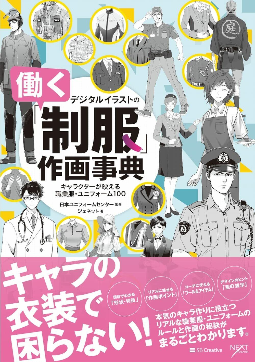 How To Draw Manga Uniform Technique Book | JAPAN Illustration