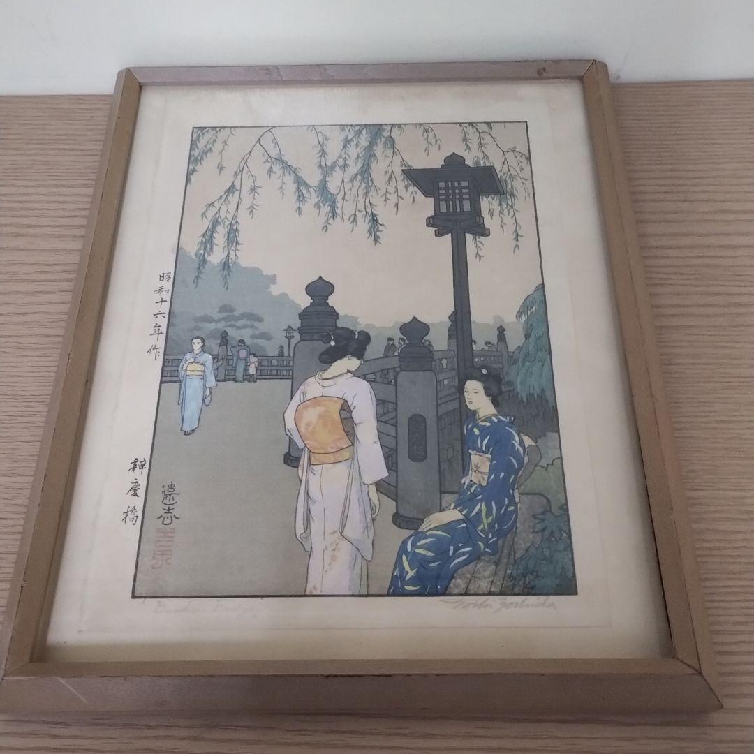 Woodblock Print By Toshi Yoshida, 1944, Benkei Bridge, Signed
