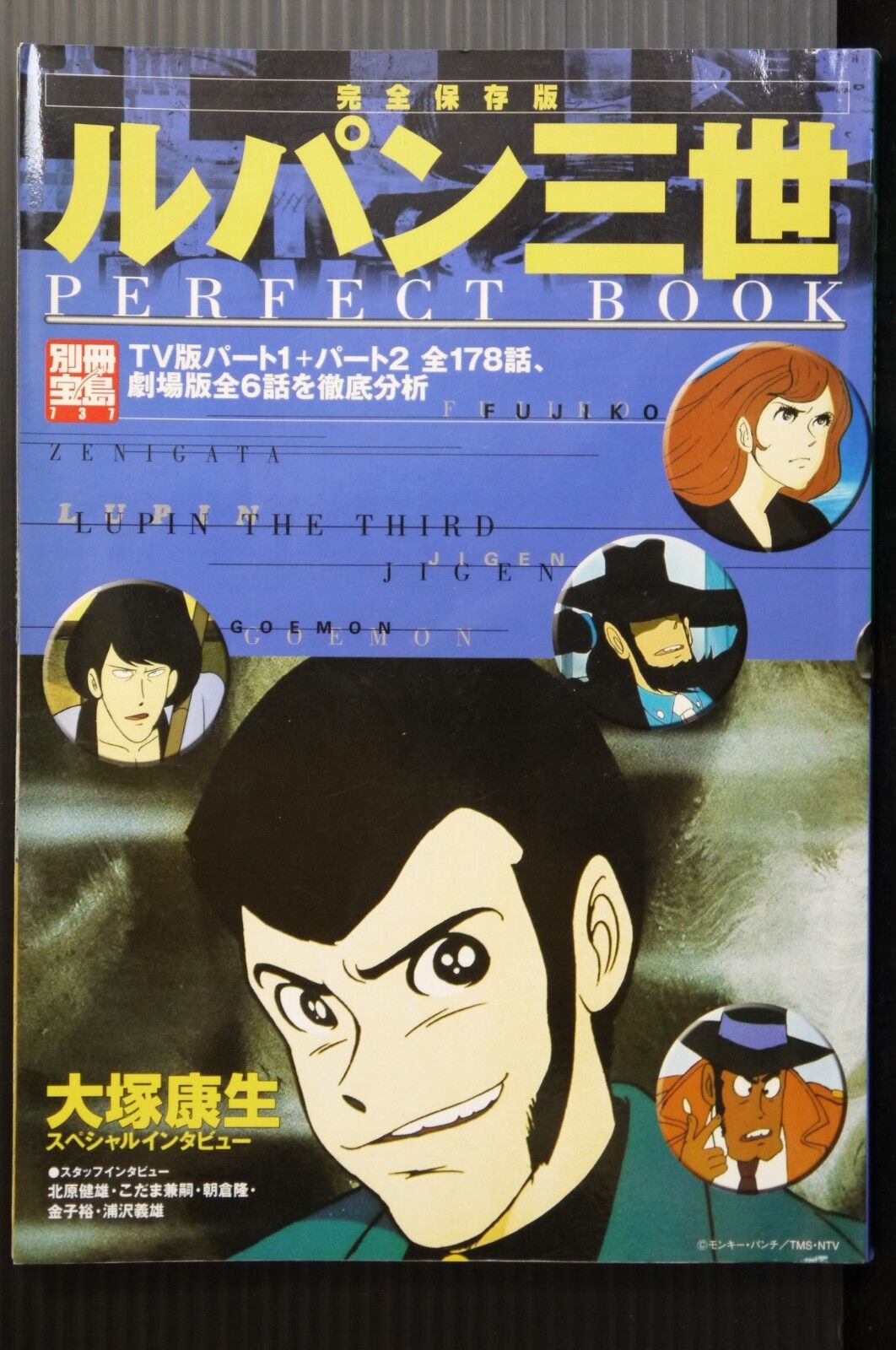 SHOHAN Lupin III Perfect Book - Japan Edition