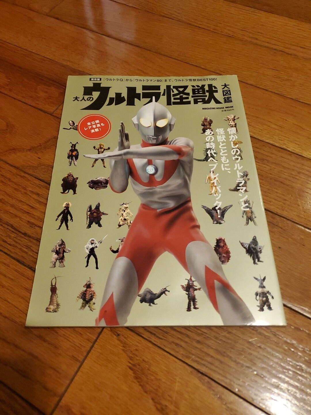 2012 Otona no Ultra Kaiju Daizukan 'Ultra Q - Ultraman 80' Book Authentic