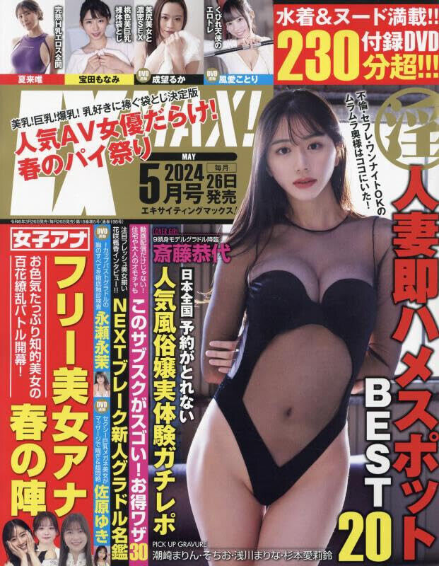 EX Max May 2024 Yasuyo Saito Japanese Magazine