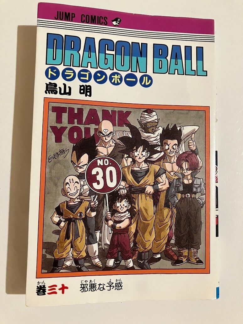 4088514203 MANGA DRAGON BALL #30 1st Edition AKIRA TORIYAMA w/Printed Sign 1992