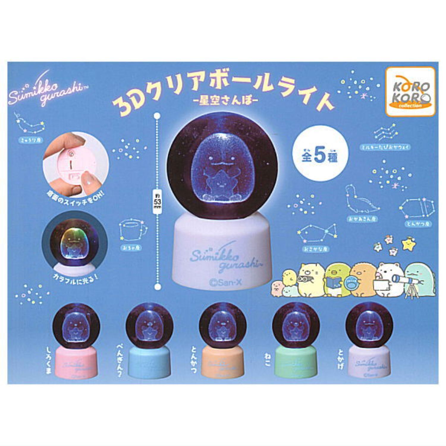 Sumikko Gurashi 3D clear ball light Capsule Toy 5 Types Full Comp Set Gacha New