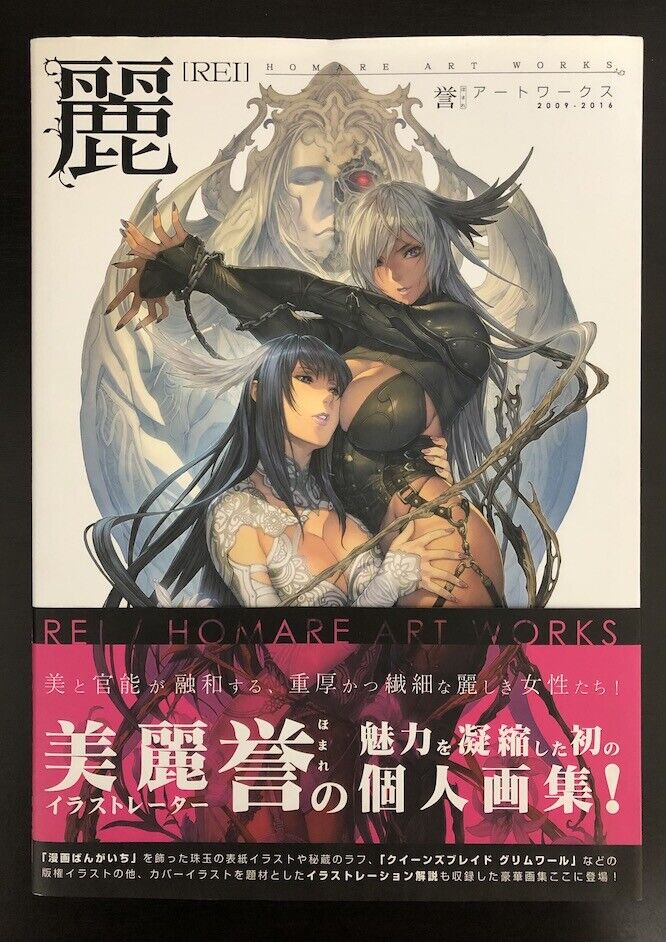 Rei Homare Art Works Art Book Queen's Blade Grimoire Zara Illustration Manga