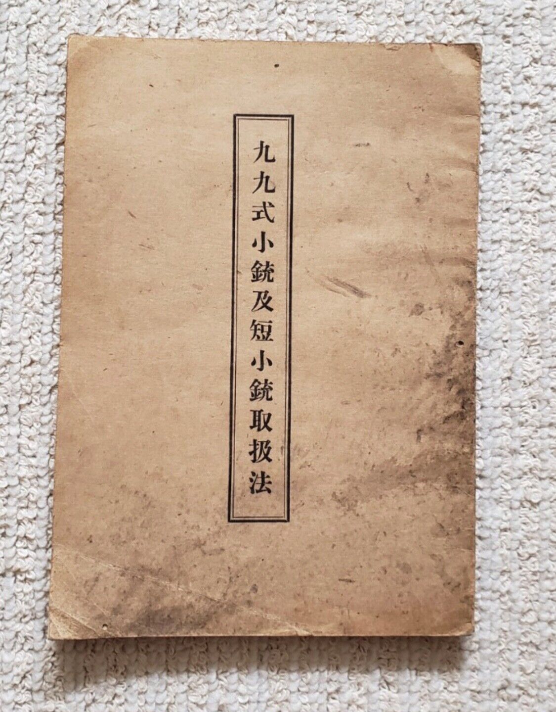World War II Imperial Japanese Type 99 Arisaka Handbook, 1943 - Rare Document