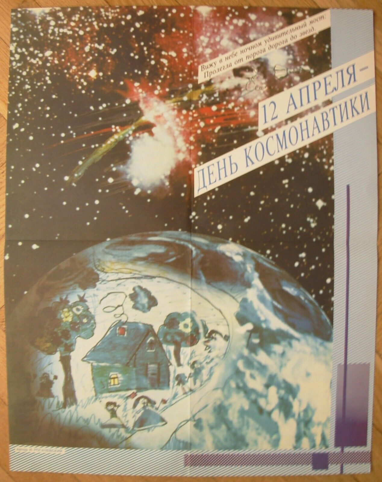 ORIGINAL SOVIET Russian POSTER 12 April - Cosmonautics Day USSR space