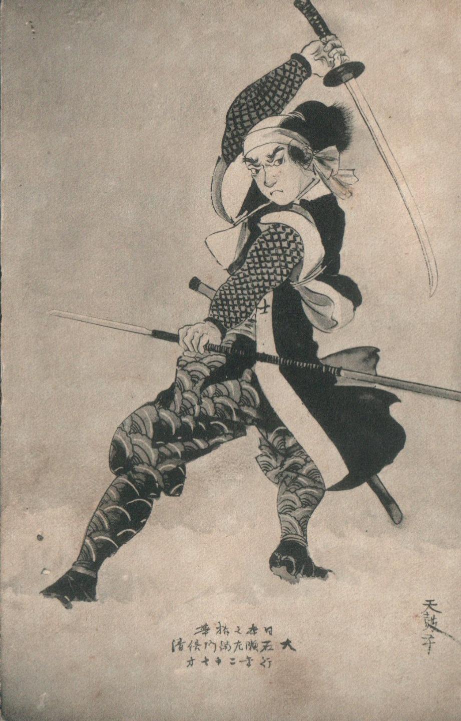 Antique Japan Real Photo Samurai Warrior Musashi Miyamoto POSTCARD - UNUSED