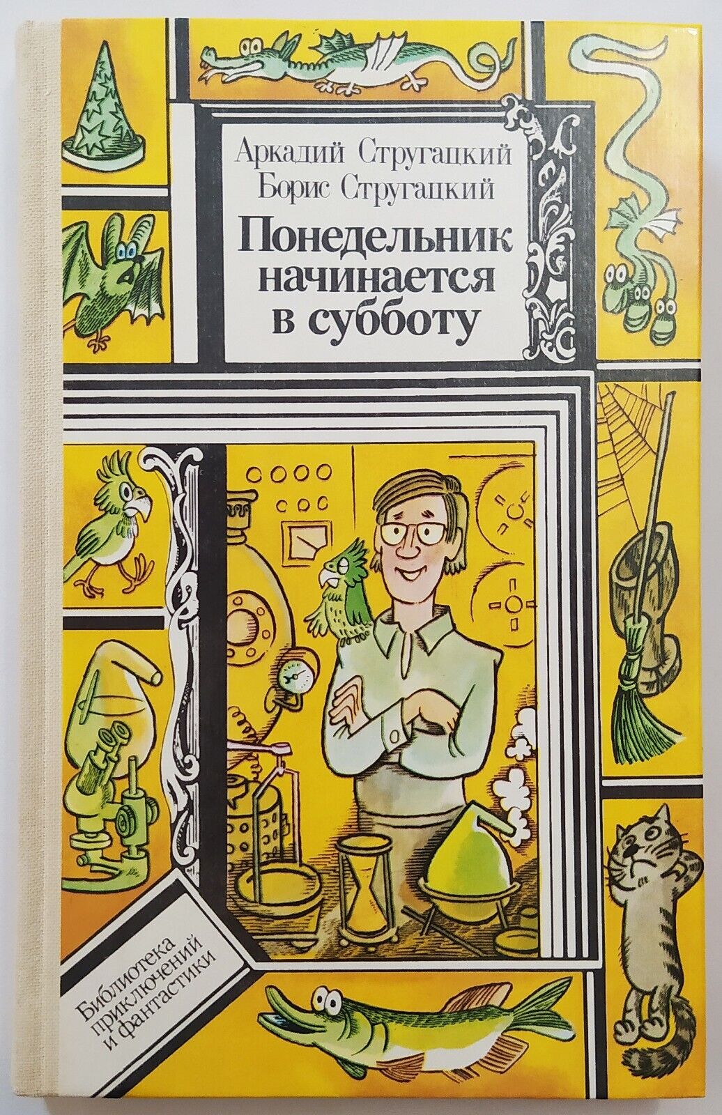 1986 Strugatsky Brothers Monday starts on Saturday fantastic tales Russian book