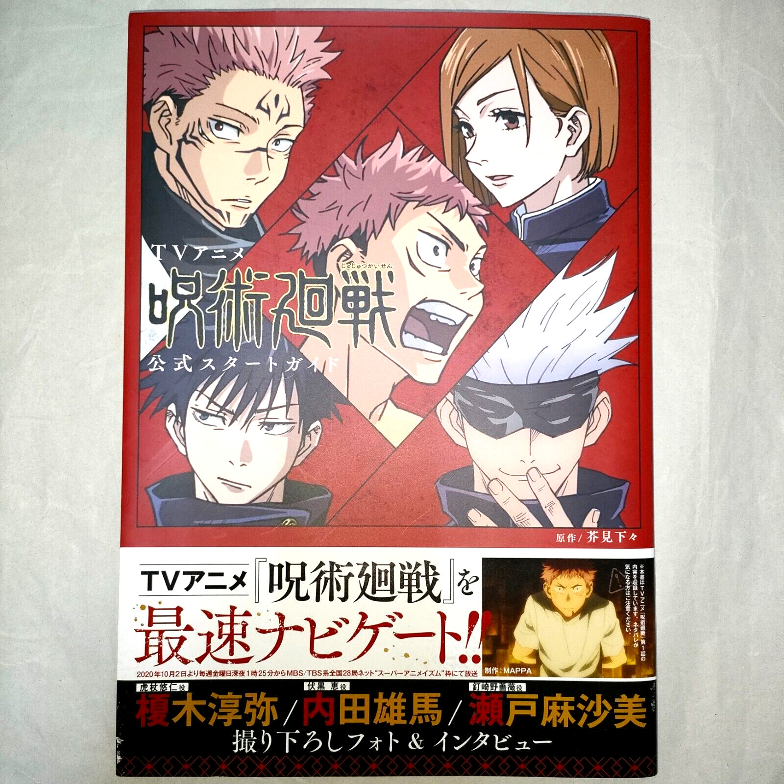 Jujutsu Kaisen Official Start Guide Book With Obi & All appendices w/tracking