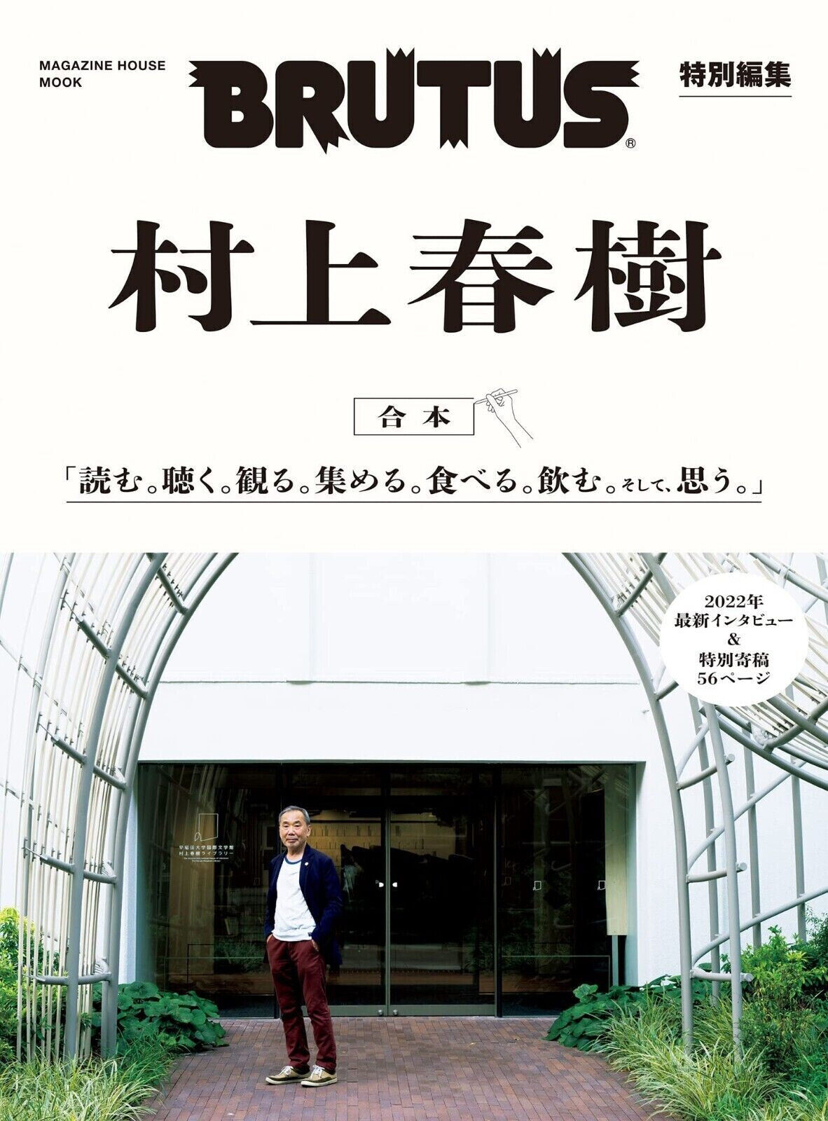 Haruki Murakami Special Edition BRUTUS Japanese Culture Magazine