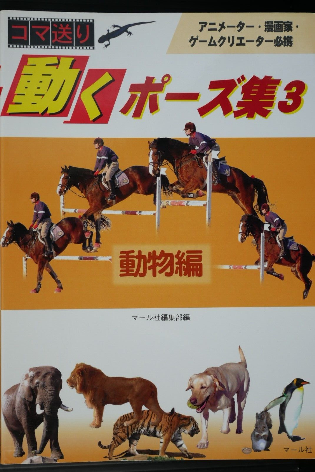 Frame-by-Frame Moving Pose Collection 3 \'Animal\' - from JAPAN