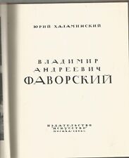 Favorsky. Album and monograph 1964 Фаворский. Альбом и монография. picture
