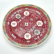 Vtg Chinese Mun Shou Longevity Red Dinner Plate Porcelain Jingezhen Mid Century picture