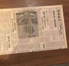 WWII Imperial Japanese Admiral Isoroku Yamamoto State Funeral Newspaper 1943 picture