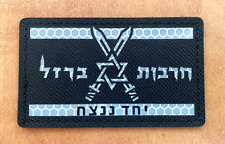 Israel IDF Military  Swords of Iron 2023 War with Gaza Reflective Patch=Judaica= picture