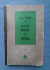 1973 History of the Kirghiz and Kyrgyzstan 3600 only Nations people Russian book picture