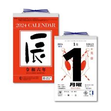 Japanese tradition 2024 calendar daily turning Small size 6号 185 ×120 mm 11385 picture