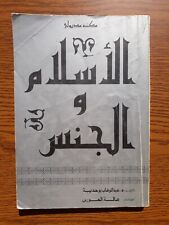 1987 Vintage Islamic Islam And Gender Sociology الإسلام والجنس علم الإجتماع 🛒 picture