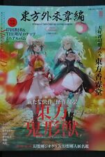 Touhou Gairai Ihen Strange Creators of Outer World Magazine 2019 With CD - JAPAN picture