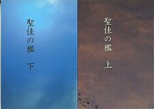 Doujinshi umbra in luce (Saku Shiwasu) Seika's Cage Volume 1 And 2 set, 2 Bo... picture