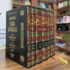 Arabic Islamic Book Collection of lessons سلسلة المحاضرات العالمية صالح آل الشيخ picture