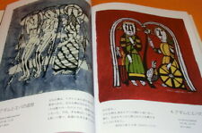 Biblical Prints by Sadao Watanabe book,japan,lithograph,etching,Bible #0465 picture