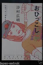 JAPAN Hiroaki Samura manga: Takei Tteasy Comics Complete Works 
