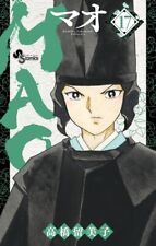 MAO #17 | JAPAN Manga Japanese Comic Book Rumiko Takahashi picture