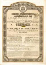 Imperial Government of Russia, 4% 1889 Gold Bond (Uncanceled) - Russian Bonds picture