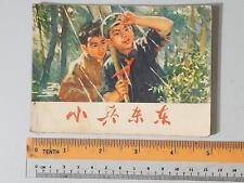 (BS1) 1974 vintage China children Chinese Comic 小兵東東 picture
